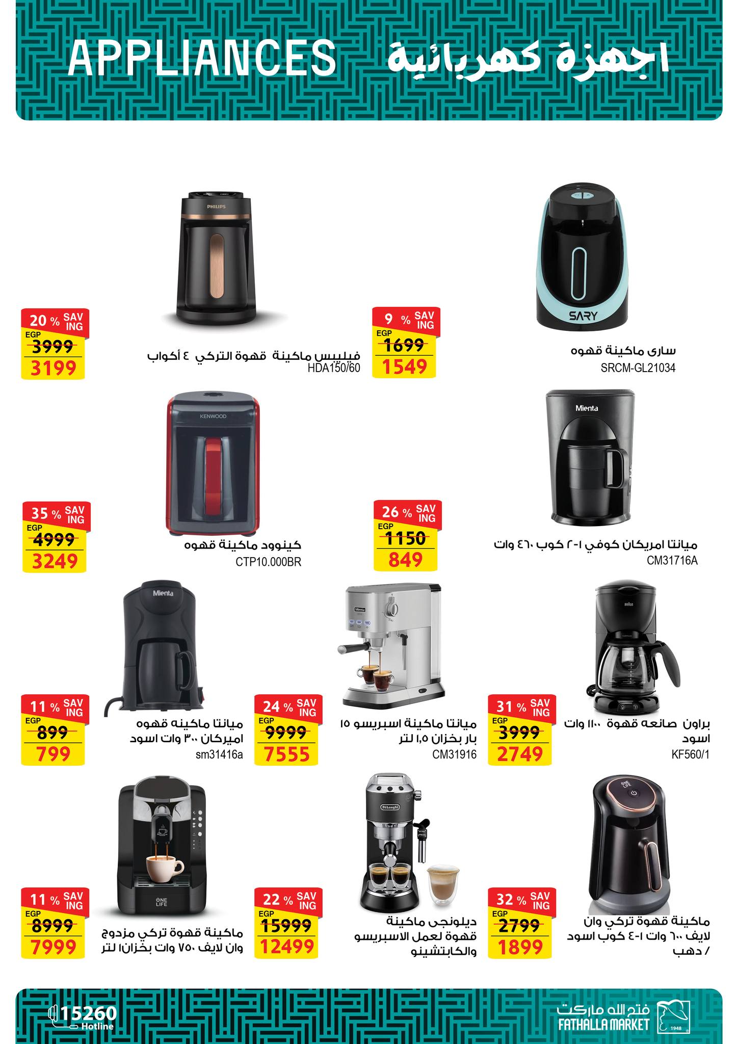 fathalla offers from 27may to 10jun 2025 عروض فتح الله من 27 مايو حتى 10 يونيو 2025 صفحة رقم 14